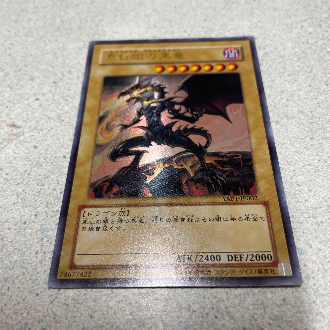 ブラック・ドラゴン