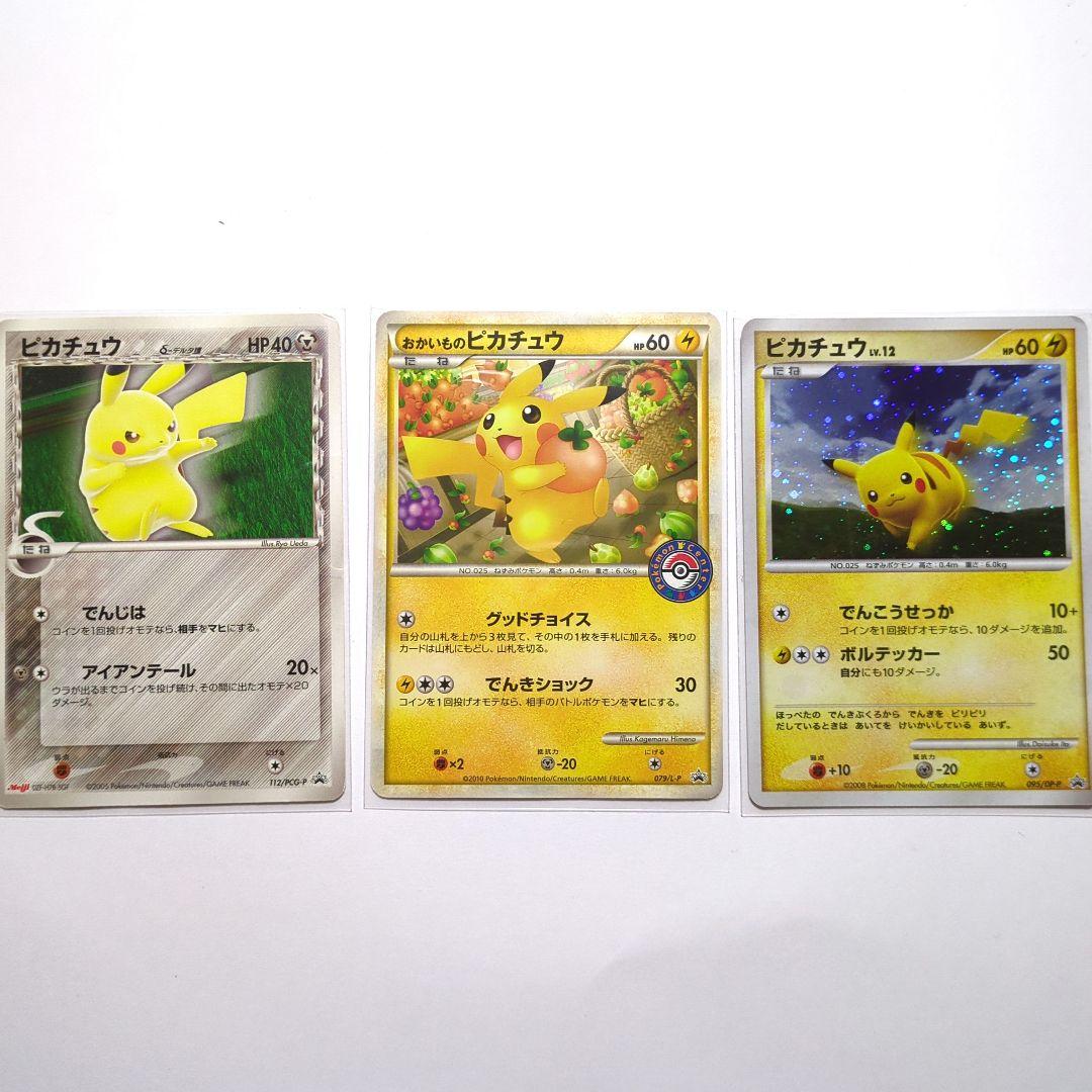 おかいものピカチュウ　他2枚ピカチュウ ポケモンカード　　早いもの勝ち