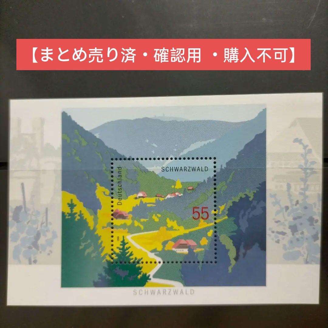 1578 外国切手 ドイツ 山の風景 小型シート 未使用