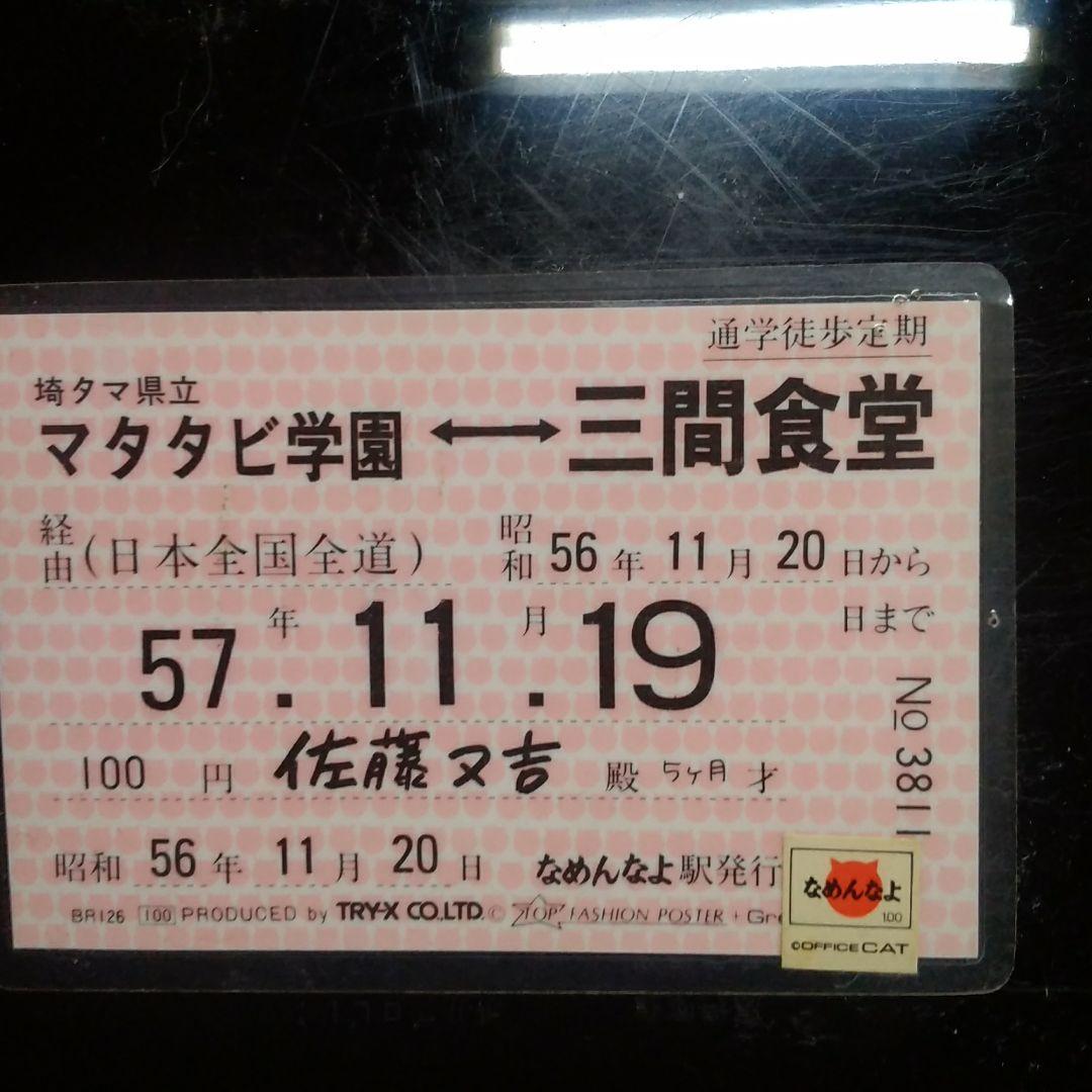 なめ猫カード 価格交渉受付中