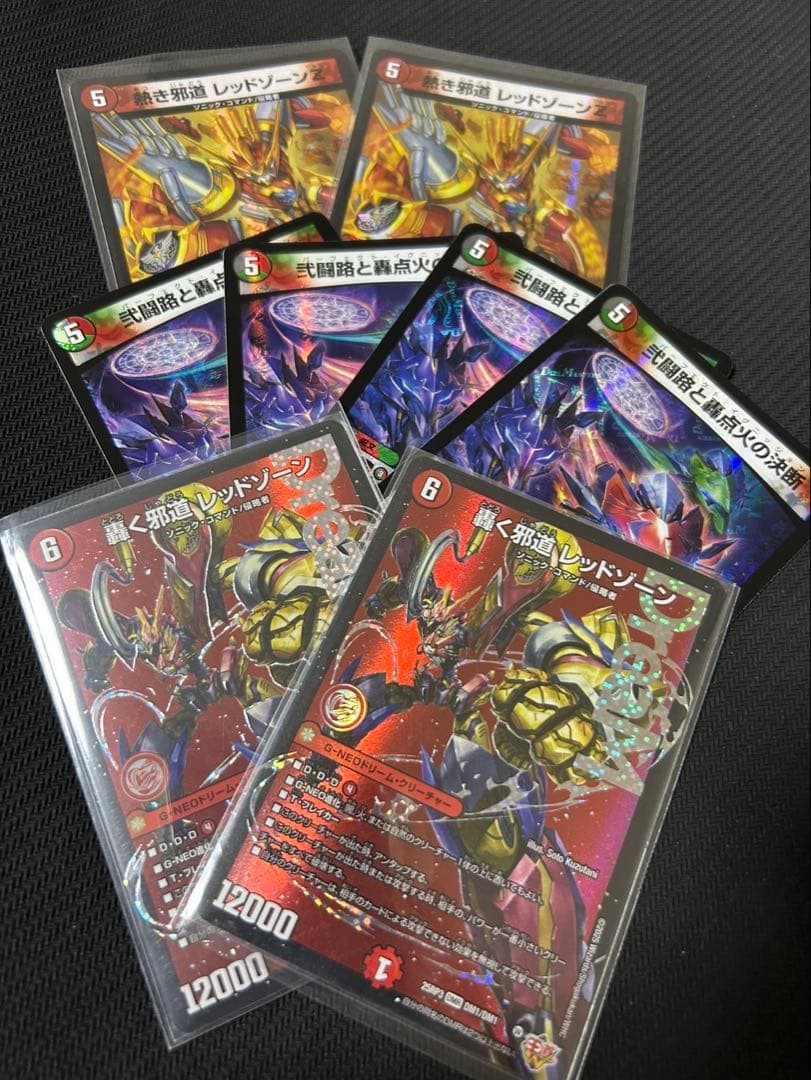 轟く邪道レッドゾーン　2枚　おまけ付き