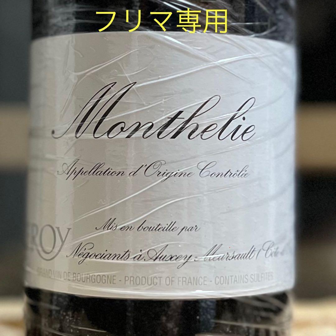 ルロワ モンテリー 2015 Leroy