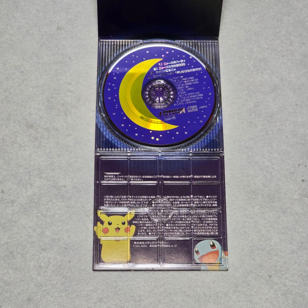 【レア】 旧裏 ポケカ ロケット団のニャース CD ニャースのパーティ