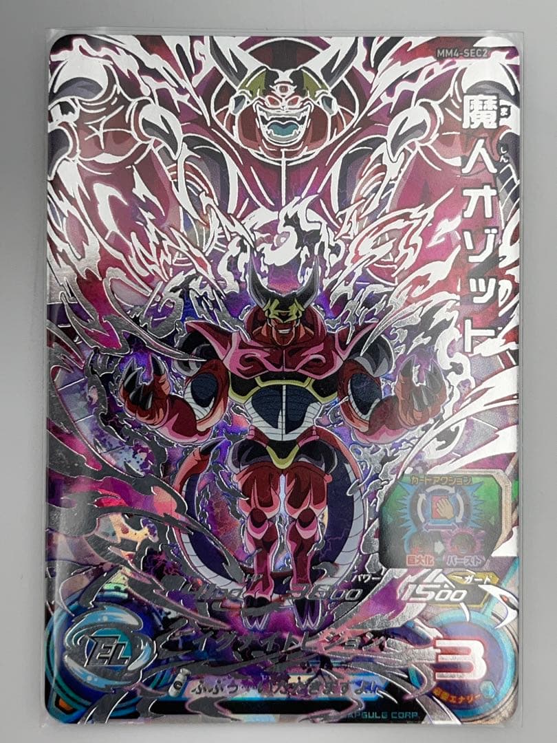 スーパードラゴンボールヒーローズ MM4-SEC2 魔人オゾット