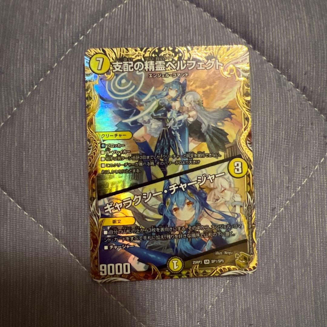 支配の精霊ペルフェクト クリーチャーカード