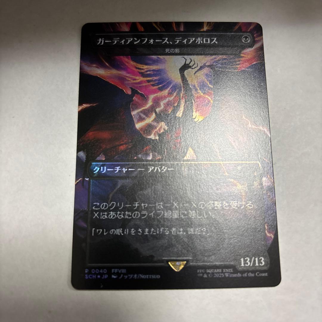 ガーディアンフォース　ディアボロスfoilプロモffファイナルファンタジー