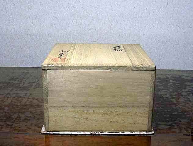 鹿背山焼　七十四代 松林豊斎 作　茶碗　共箱　無傷。