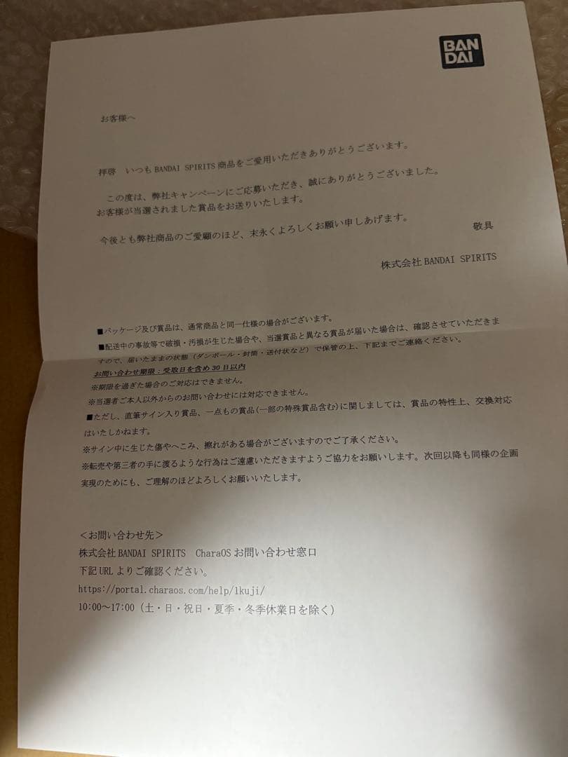 五等分の花嫁　あなたと過ごす、特別な日　ダブルアップチャンス