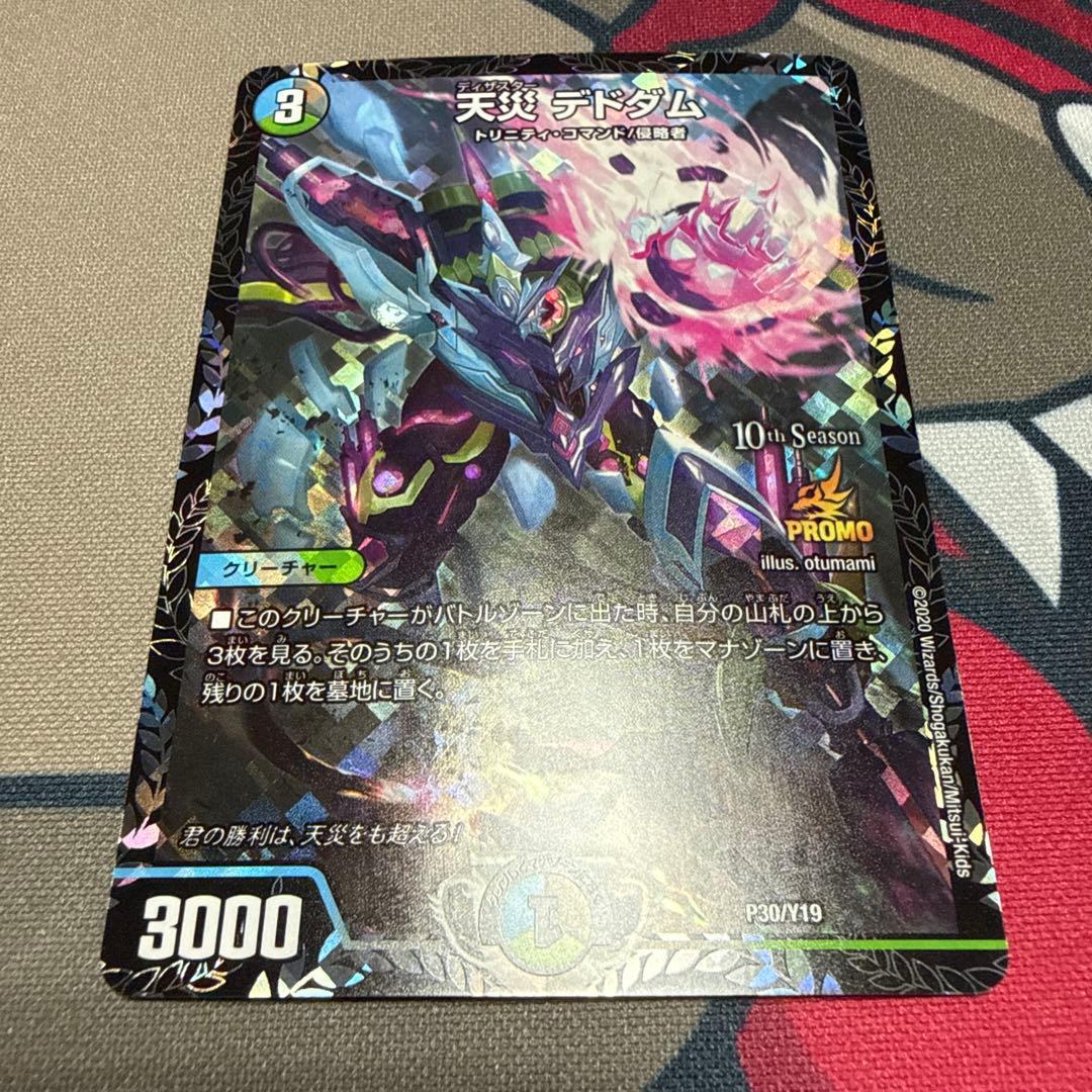 天災 デドダム ディザスターデドダム CSプロモ 4枚