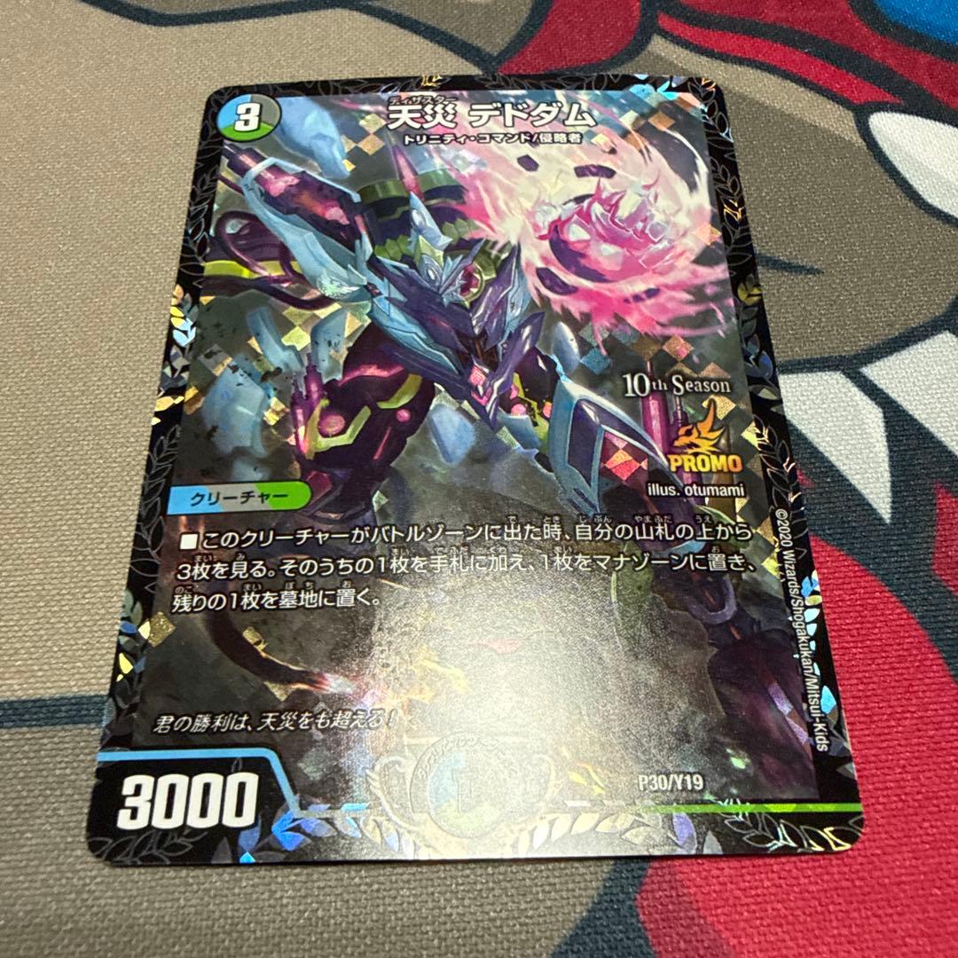 天災 デドダム ディザスターデドダム CSプロモ 4枚