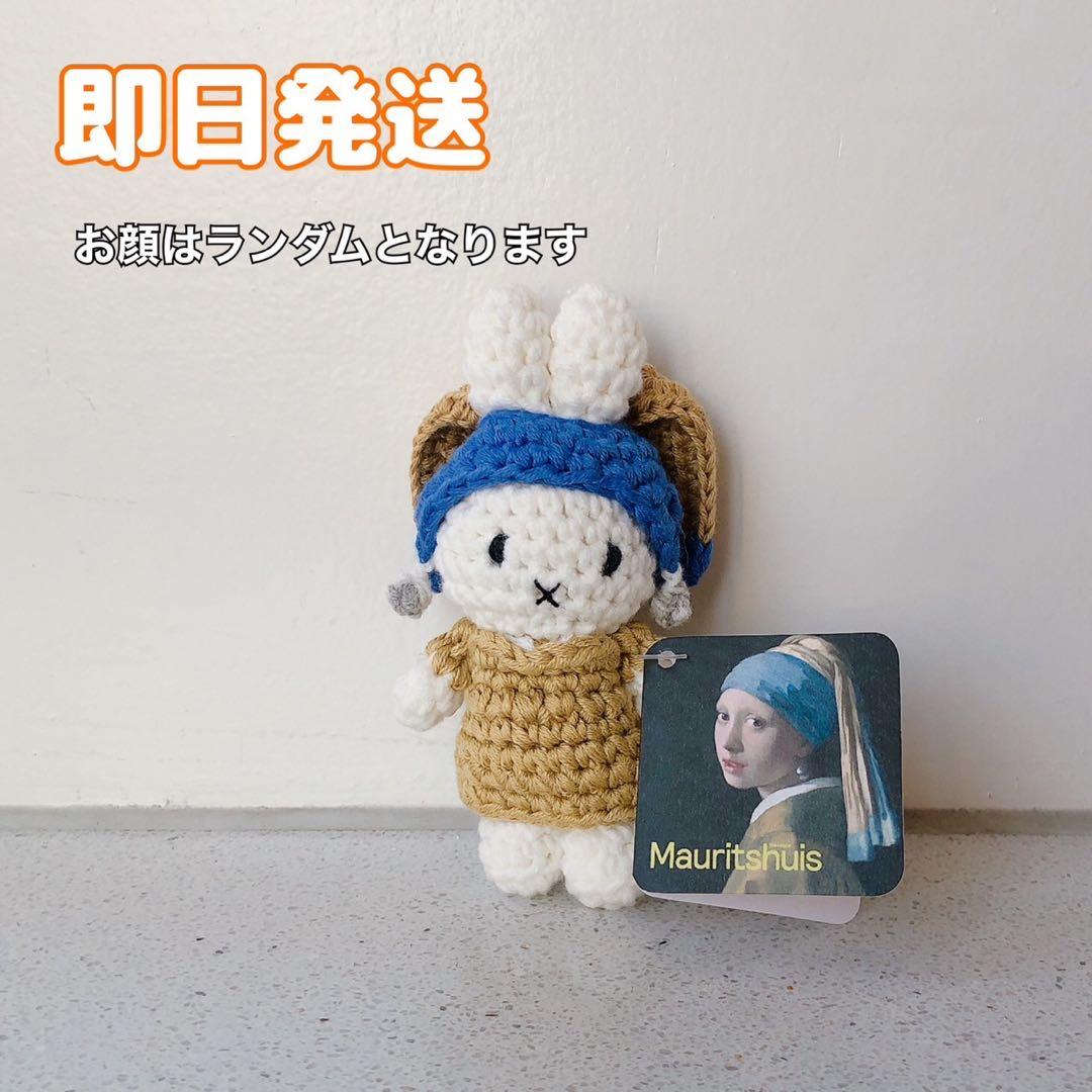 ジャストダッチ　ミッフィー 真珠の耳飾りの少女 牛乳を注ぐ女