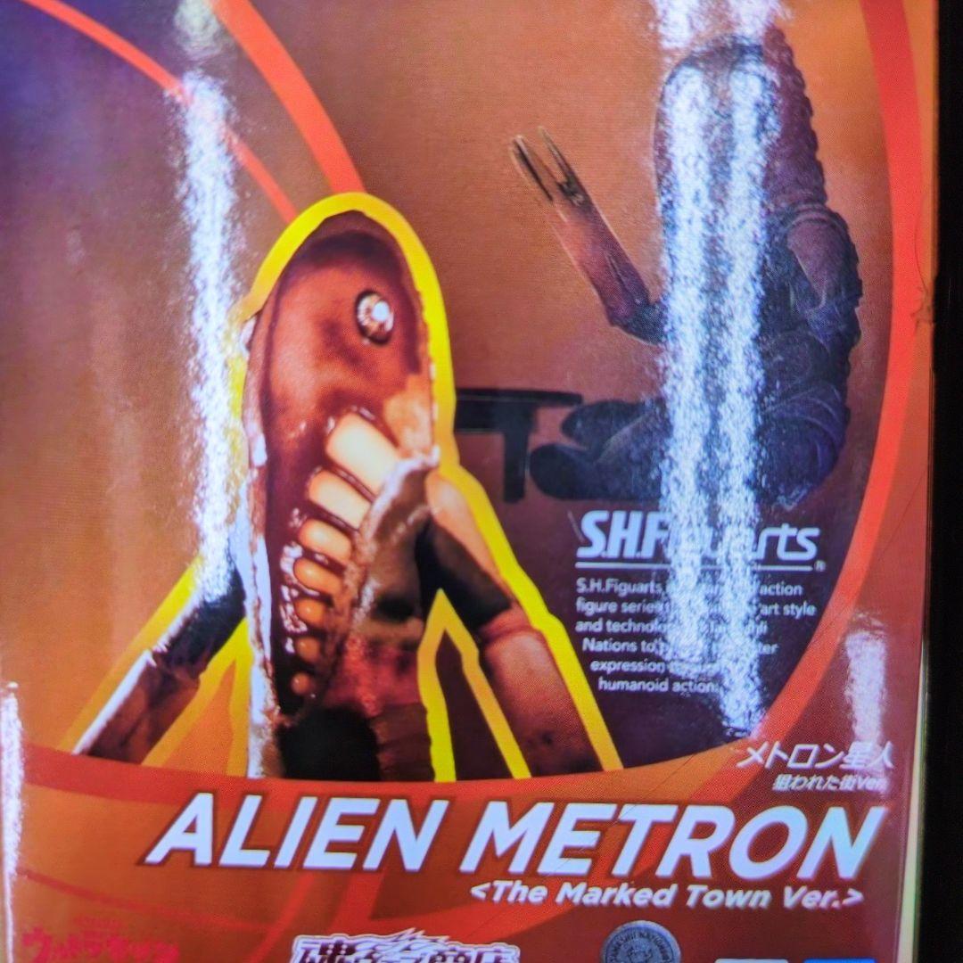 SHフィギュアアーツ。メトロン星人。狙われた町バージョン。