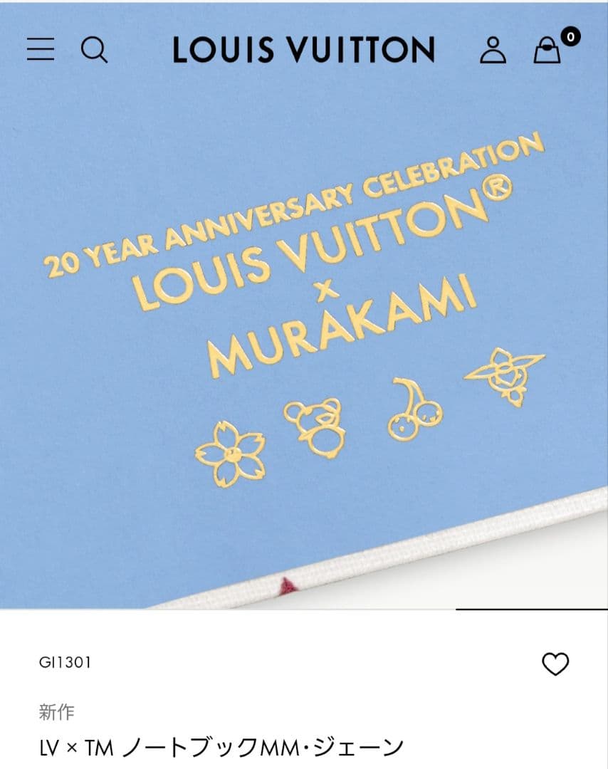 ルイ・ヴィトン　村上隆　ノート