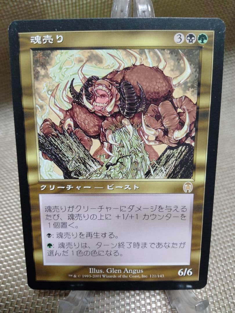 【ご確認用】アポカリプス 魂売りa 日本語 1枚　MTG