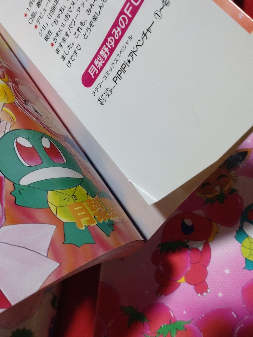 ポケットモンスターpipipi・アドベンチャー 全10巻セット