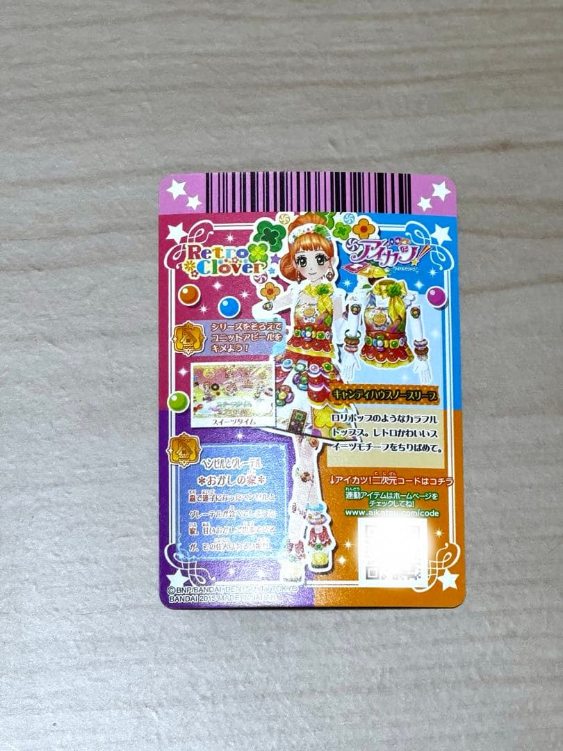 アイカツカードキャンディハウスコーデ 栗栖ここね