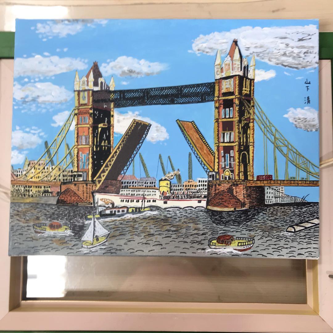 油彩画Ｆ6号 手書き肉筆画　ロンドンのタワーブリッジ　山下　清