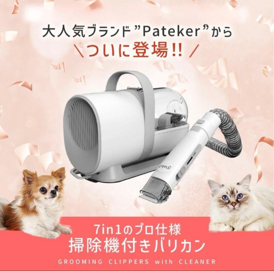 パテッカー グルーミングバリカン 7in1