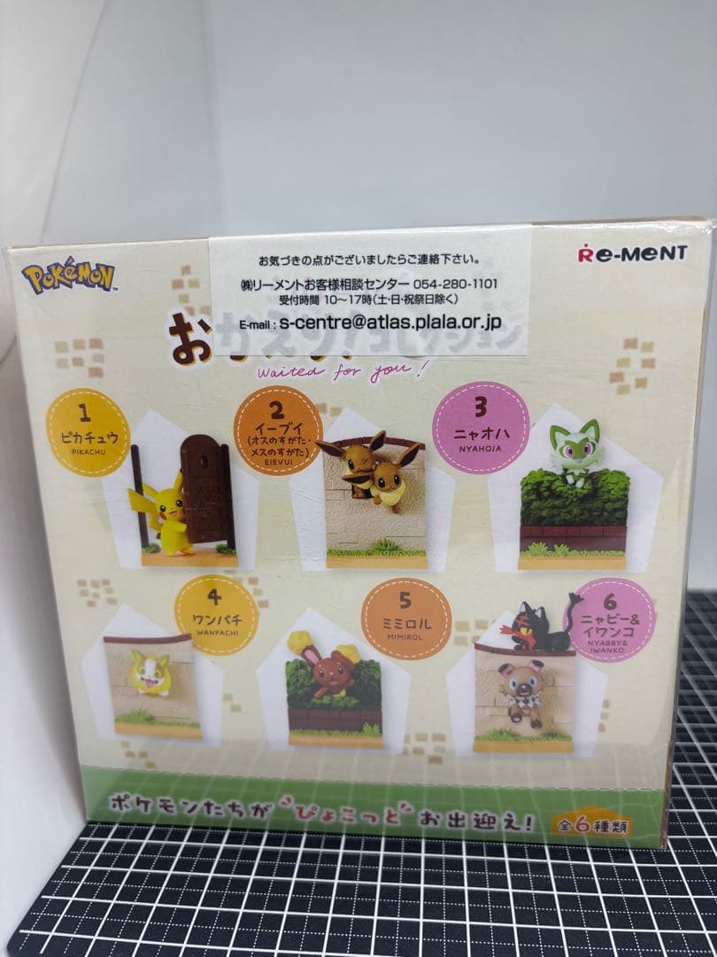 リーメント　ポケットモンスター　ぴょこっとおかえり!コレクション　未開封　廃盤