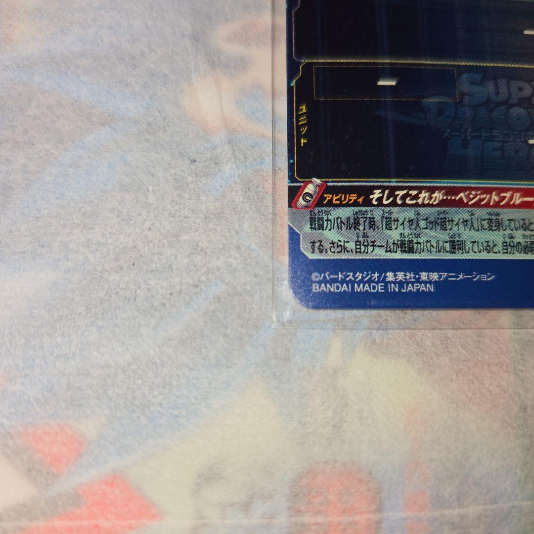 UGM4-SEC LC　ベジット