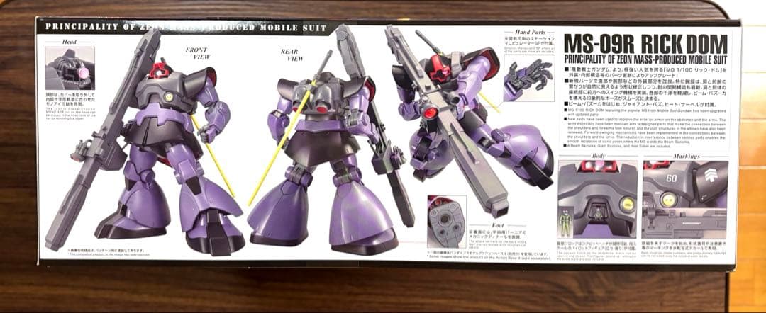 MG MS-09R リックドム