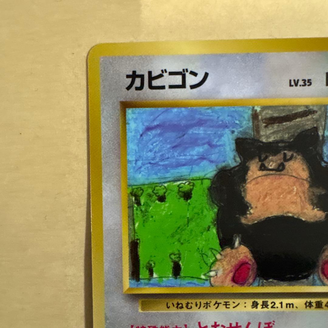 ポケモンカード　カビゴン3種類