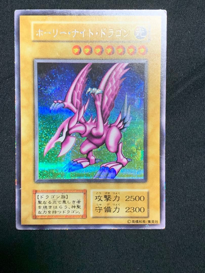 新春セール　遊戯王【希少】ホーリー・ナイト・ドラゴン初期シークレットDM2