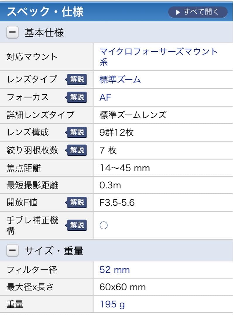 レンズ(ズーム) Panasonic LUMIX G VARIO 14-45mm F3.5-5.6