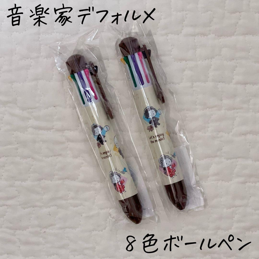 Melomates メロメイツ　音楽家　デフォルメ　8色ボールペン　2本