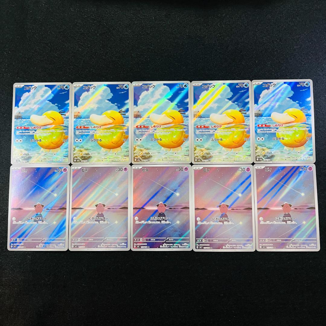 コダック AR M2a 5枚 ピィ AR SV3 5枚 計10枚 851