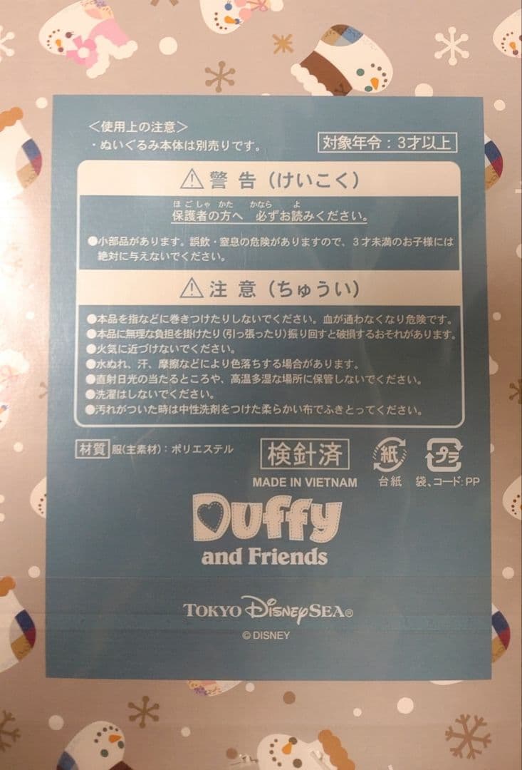 ジョリーウィンターホリデー☆ステラルー☆コスチューム☆新品未使用☆ディズニー