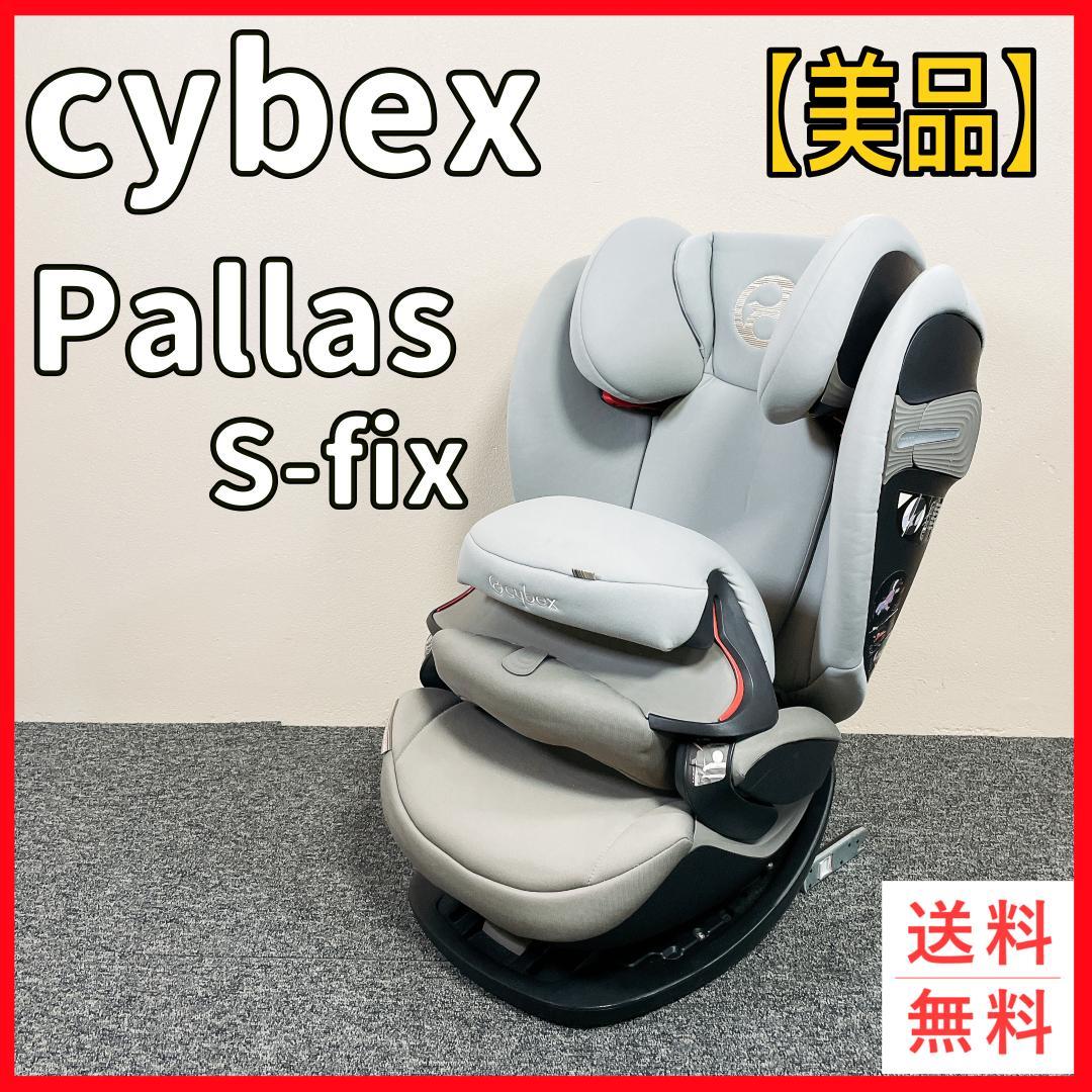 【美品】cybex Pallas S-fix ジュニアシート ISOFIX