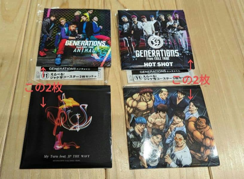 GENERATIONSエンタメくじ セット売り