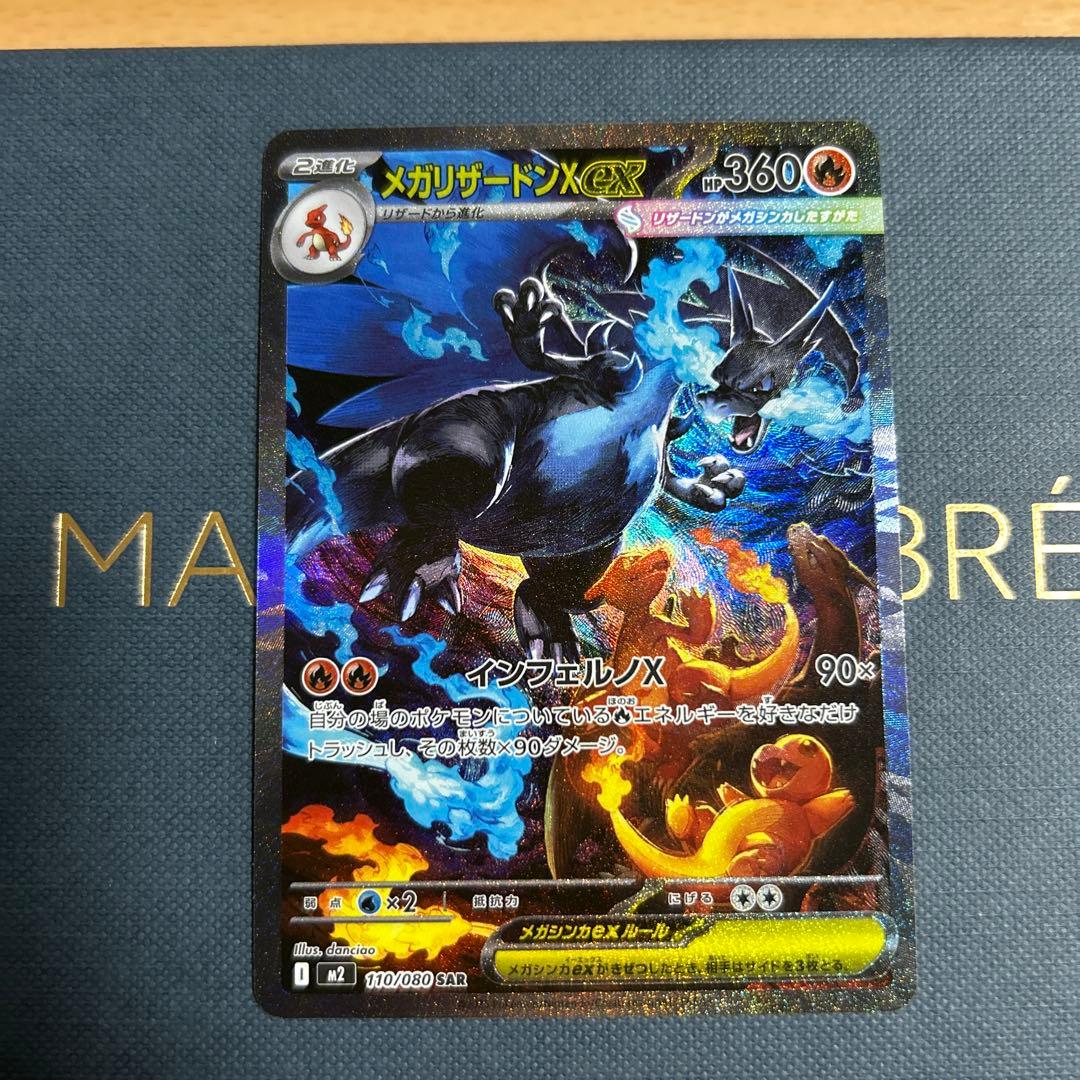 メガリザードンX ex sar 2枚セット
