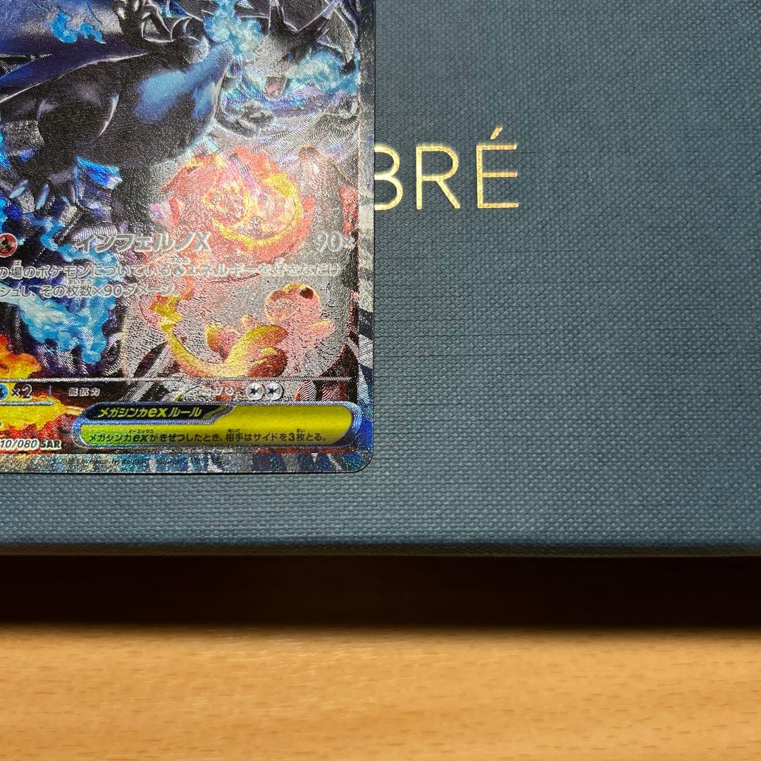 メガリザードンX ex sar 2枚セット