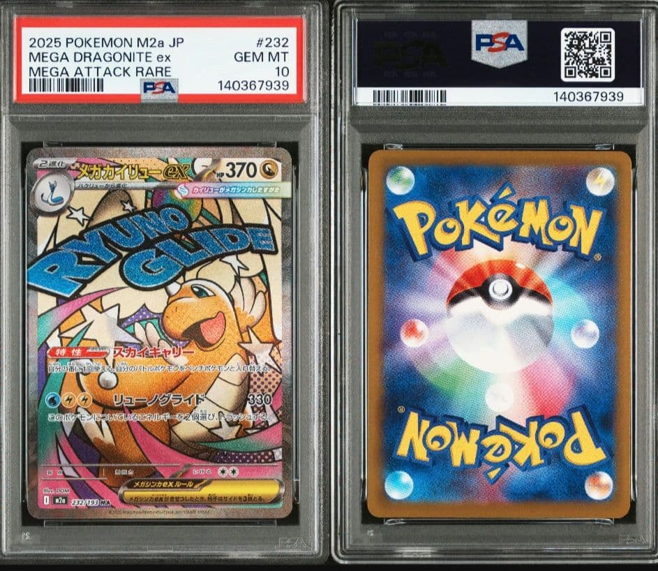 【PSA10】メガカイリューex MA 232/193 ワンオーナー品