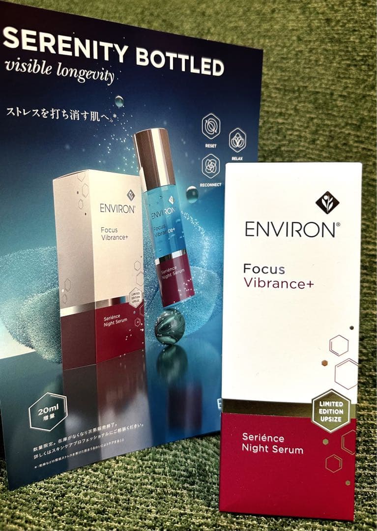 エンビロン★セリエンスナイトセラム 50ml ❗️大容量★今だけお得にしてます❣️