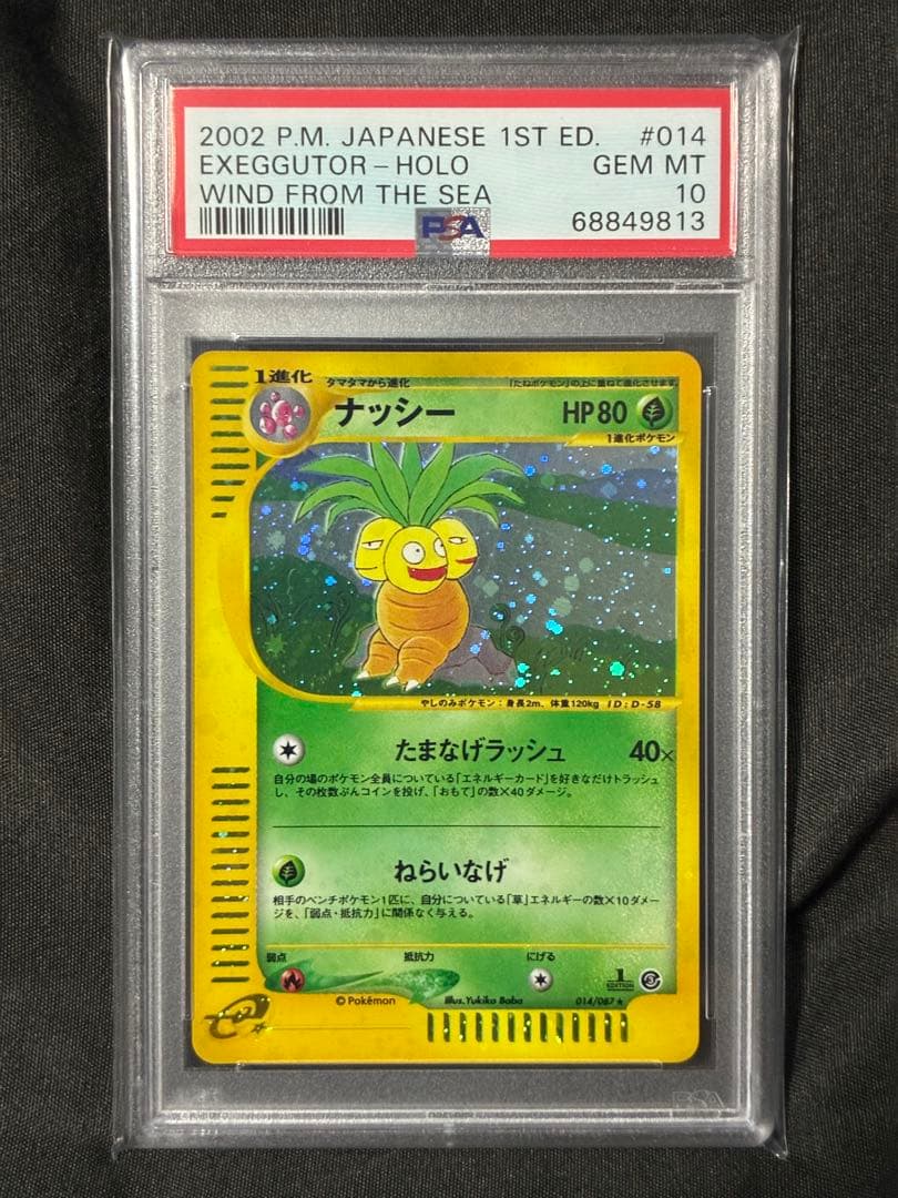 世界200枚 PSA10 ナッシー カードe 2002 014 28