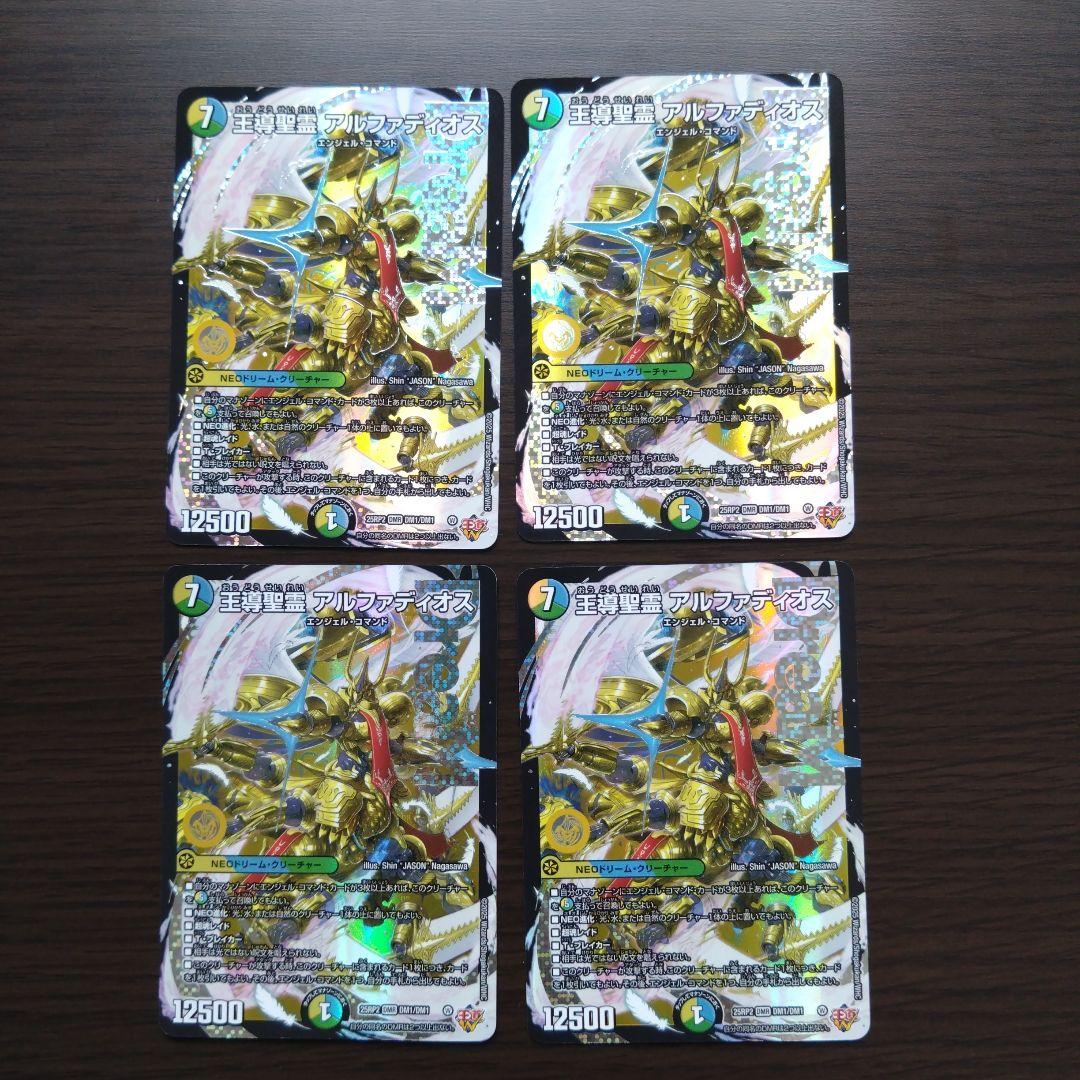 【メルカリ便】王導聖霊 アルファディオス 4枚