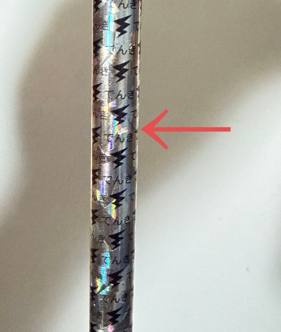 ポケモン バトエン ピカチュウ コロコロコミック 非売品