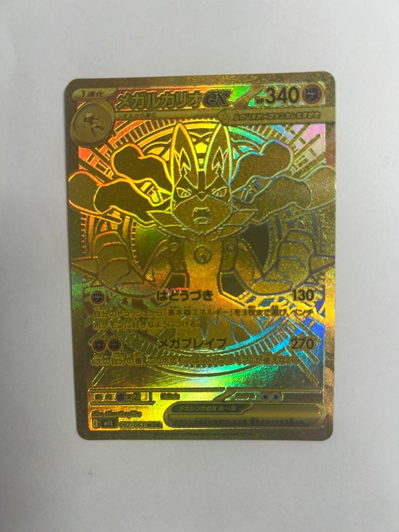 メガルカリオex mur