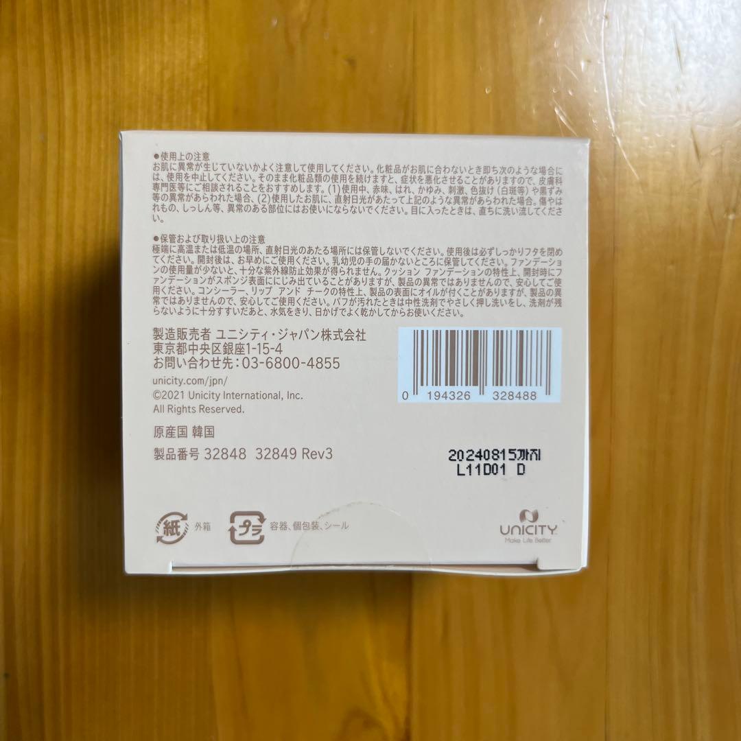 廃盤品 UNICITY ユニシティ ファンデーション ナチュラルベージュ