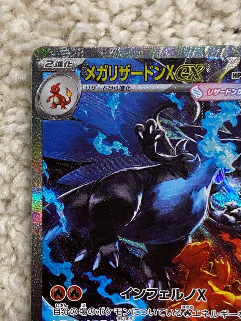 メガリザードンX ex SAR 360HP M2 110/080 SAR