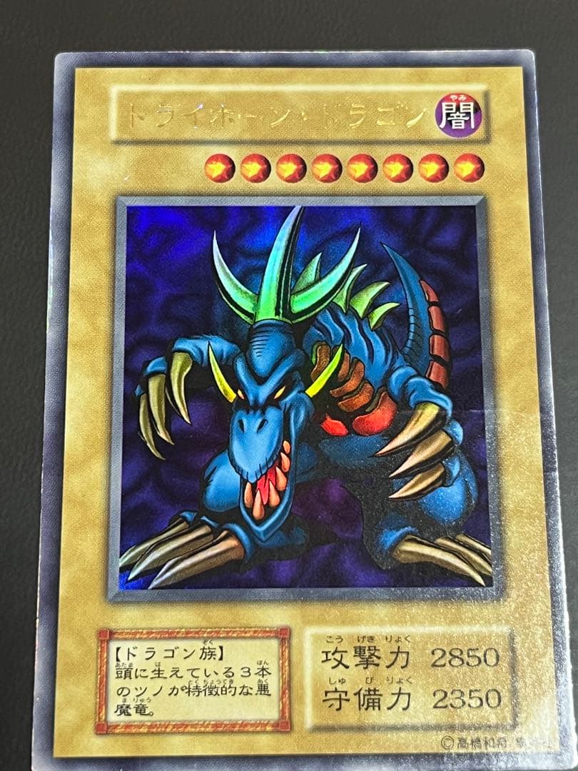 遊戯王　トライホーンドラゴン　初期　ウルトラ