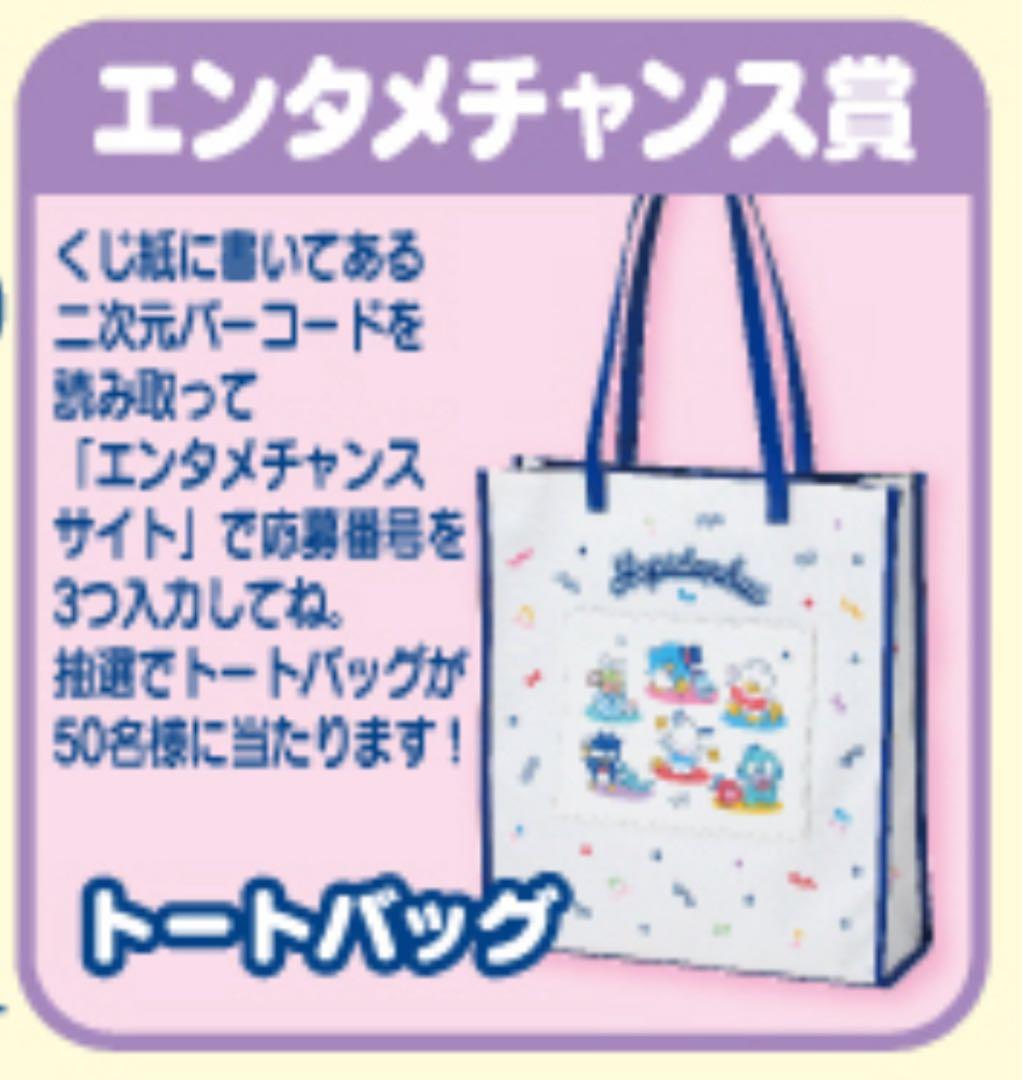 サンリオはぴだんぶい一番くじエンタメチャンス賞