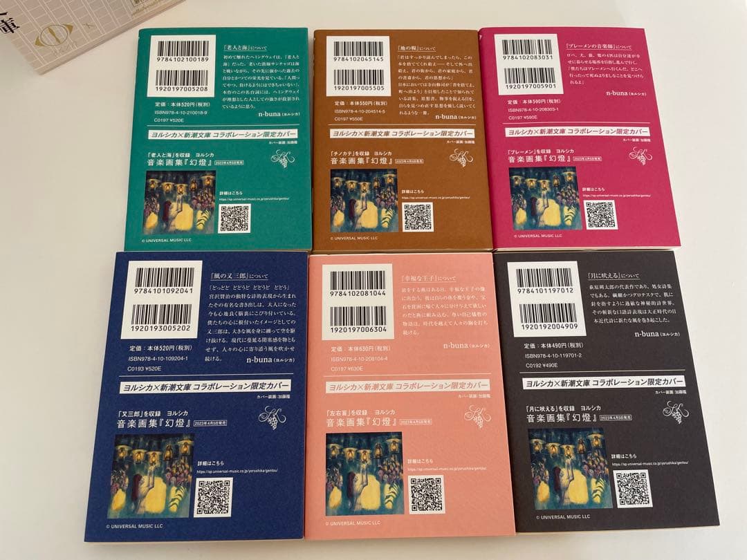 ヨルシカ 新潮文庫 6冊+幻燈 風の又三郎ポストカード