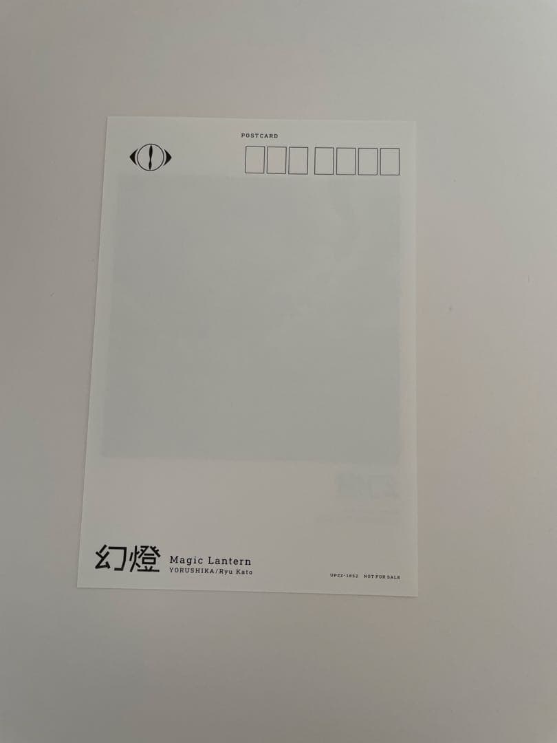 ヨルシカ 新潮文庫 6冊+幻燈 風の又三郎ポストカード