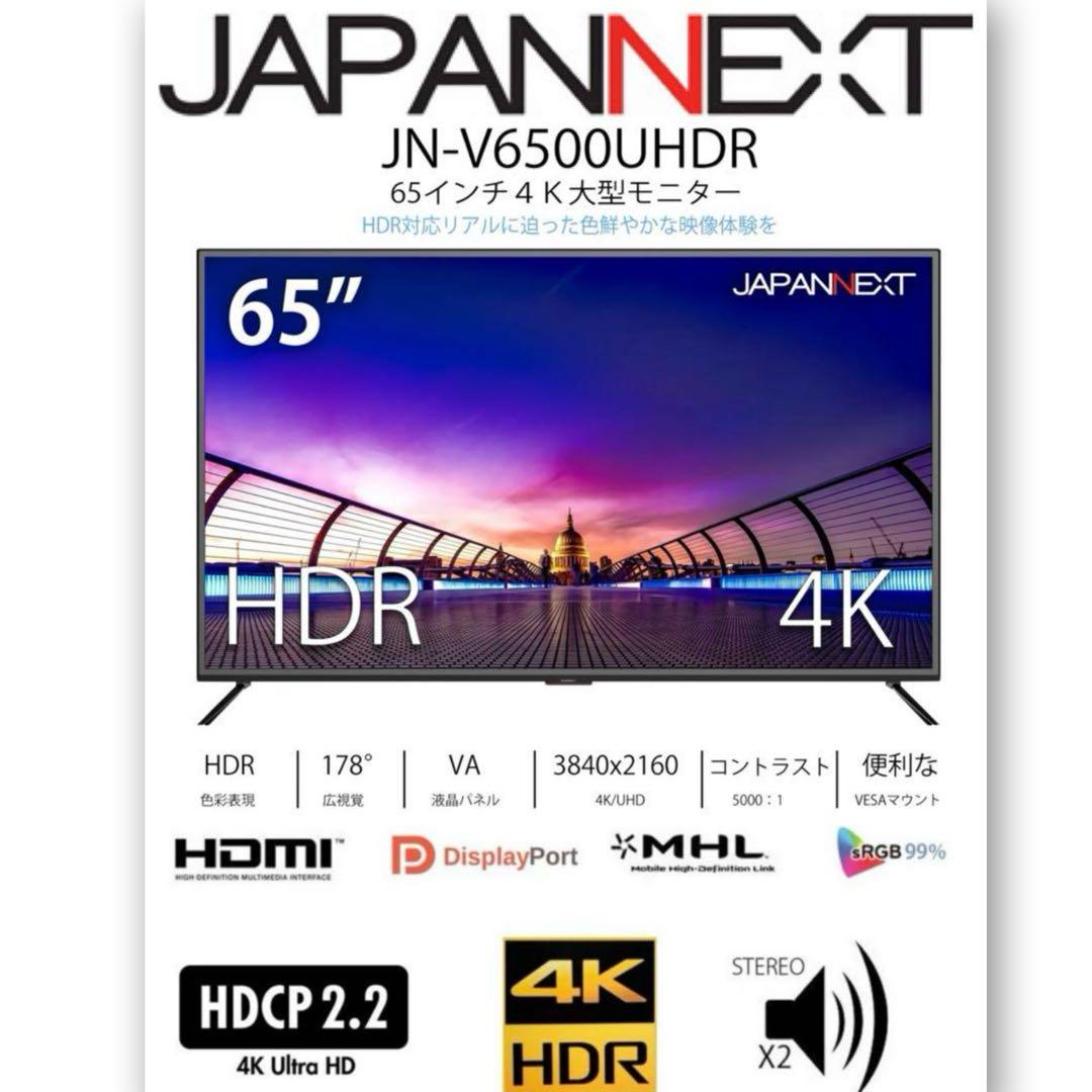 地域限定・お届け無料！ 65インチ JN-V6500UHDR ジャパンネクスト
