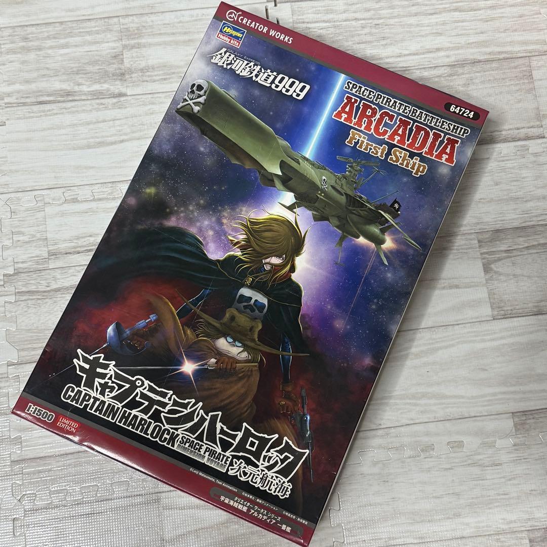 ハセガワ 1/1500 アルカディア号 一番艦