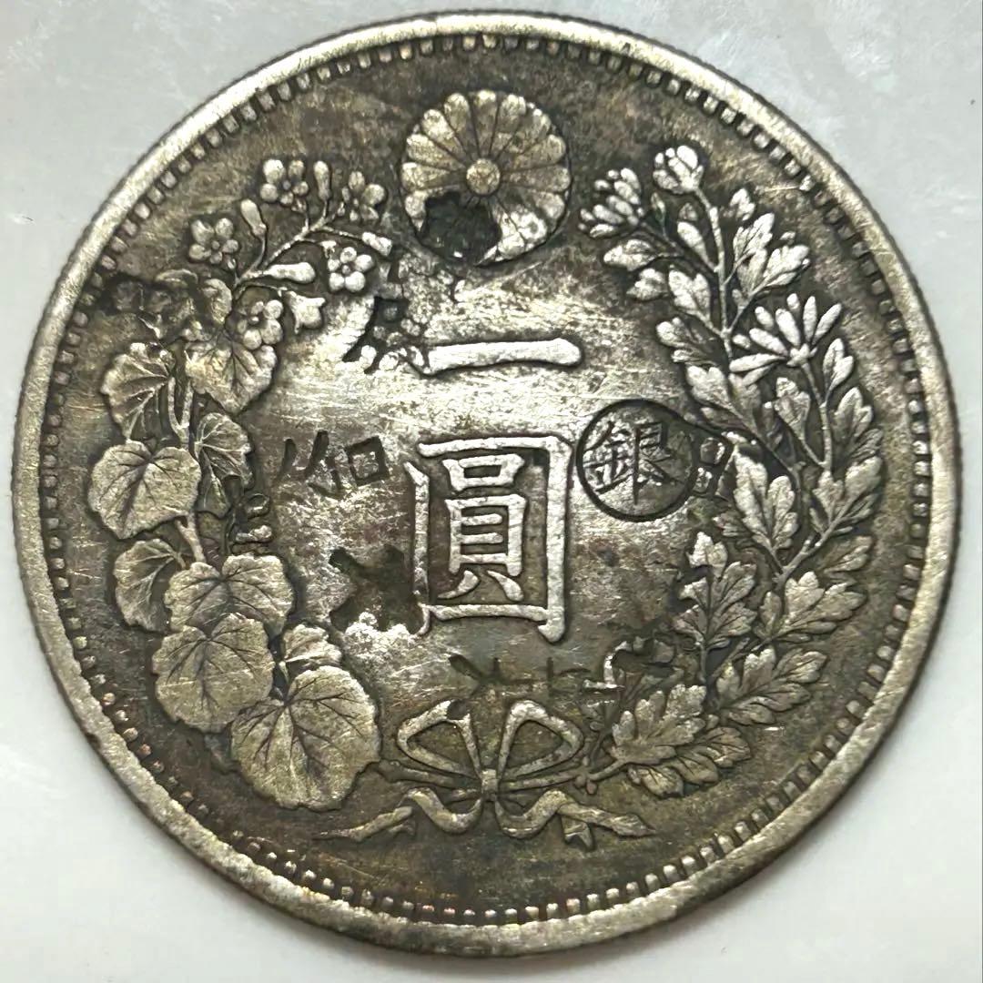 日本　一円銀貨　壮印打ち　2枚　古銭　銀貨　外国